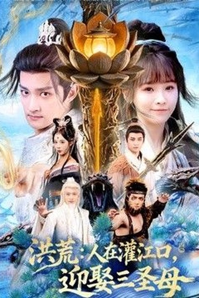 流浪地球3 · 飞跃太阳系